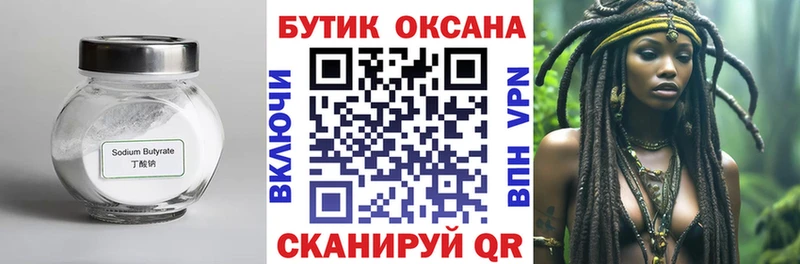 БУТИРАТ оксибутират  ОМГ ОМГ маркетплейс  Миасс  дарнет шоп 