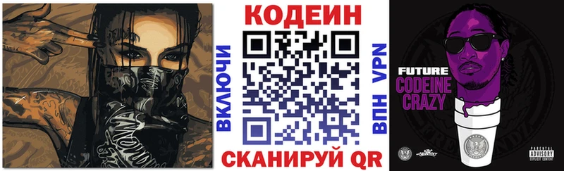 Codein Purple Drank  Миасс 