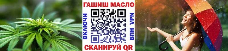 как найти наркотики  hydra ссылка  ТГК гашишное масло  Миасс 
